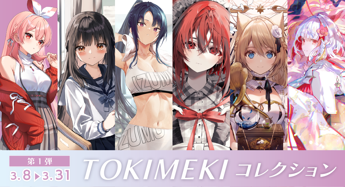 ワンストTOKIMEKIコレクション24'