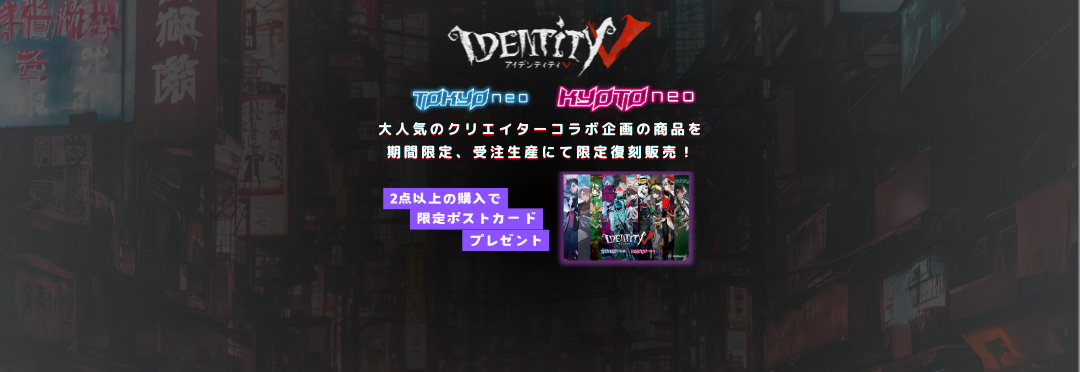 再販受注受付》第五人格 - TOKYO & KYOTO NEO 再販受注受付》第五人格 - TOKYO & KYOTO NEO