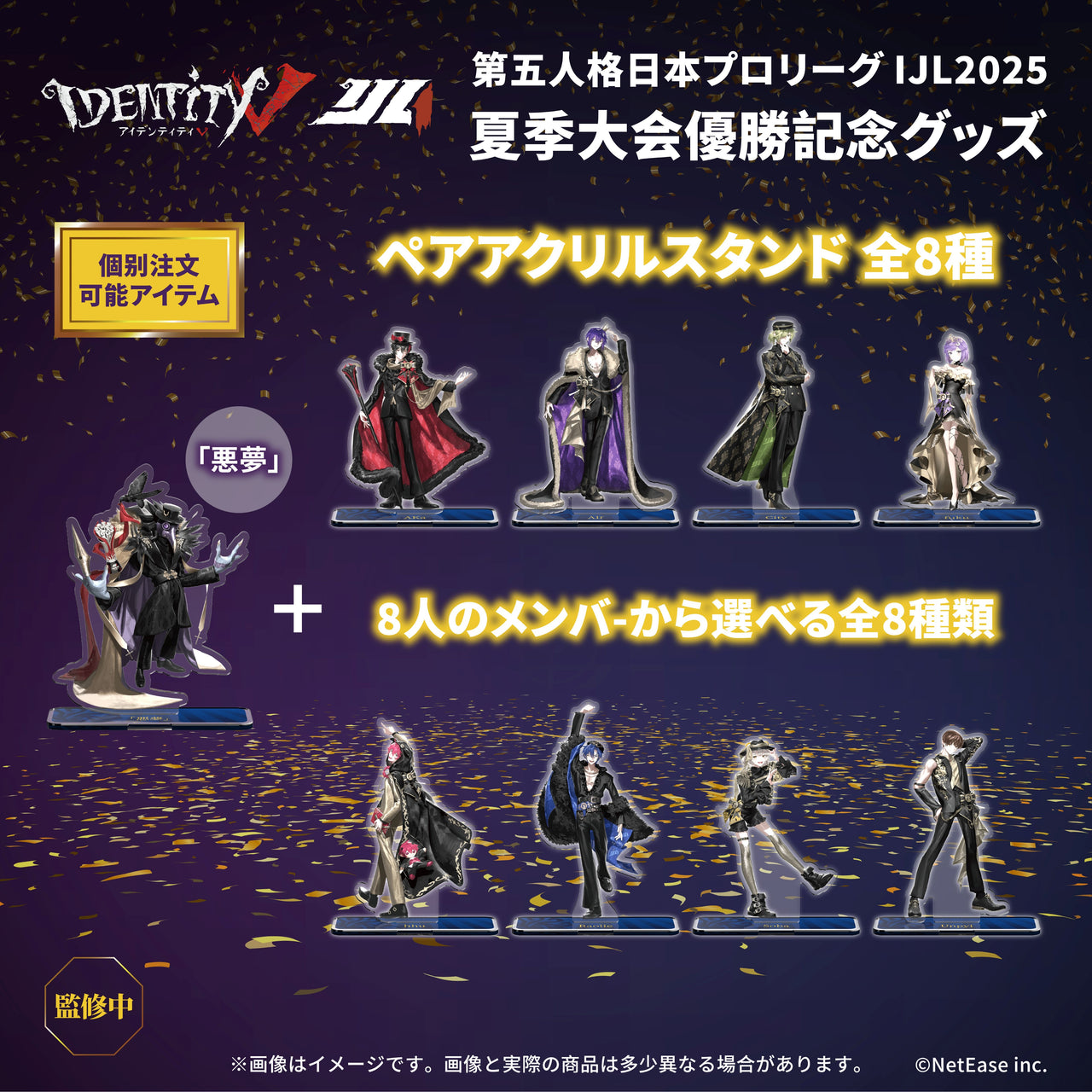 「ペアアクリルスタンド」<br>《2025夏季IJL REJECT優勝コラボ》