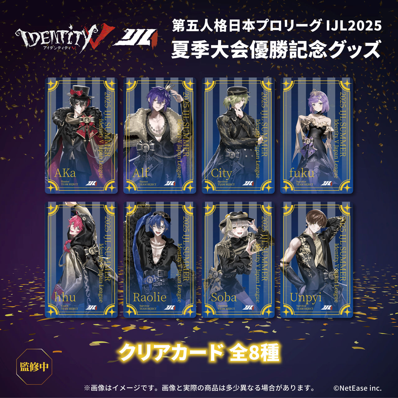 「トレーディングクリアカード」<br>《2025夏季IJL REJECT優勝コラボ》