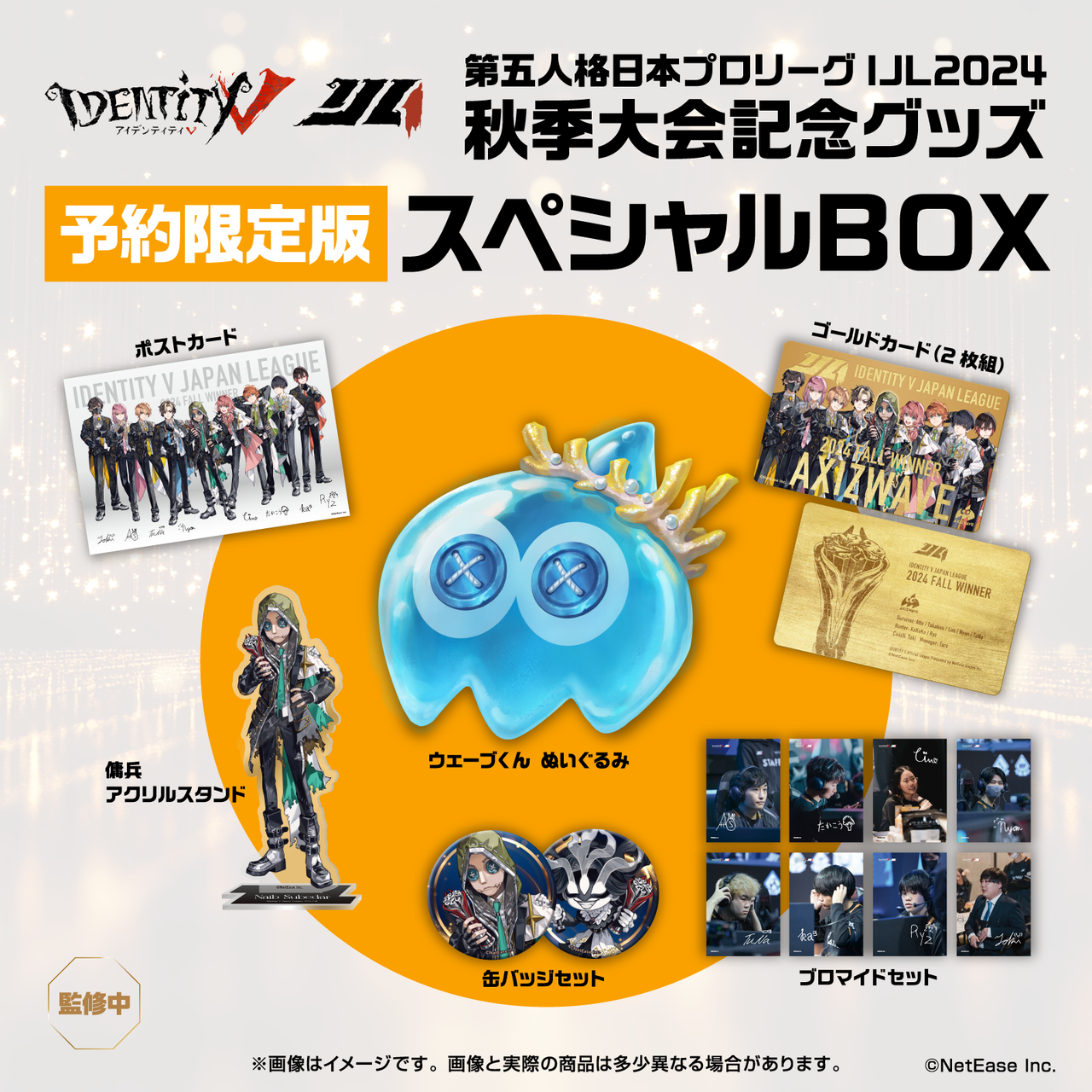 IJL 2024 秋季 プレイオフ 会場限定缶バッジ 騎士 4個 Identity V Japan League カードコレクション 2024年秋シーズン(BOX