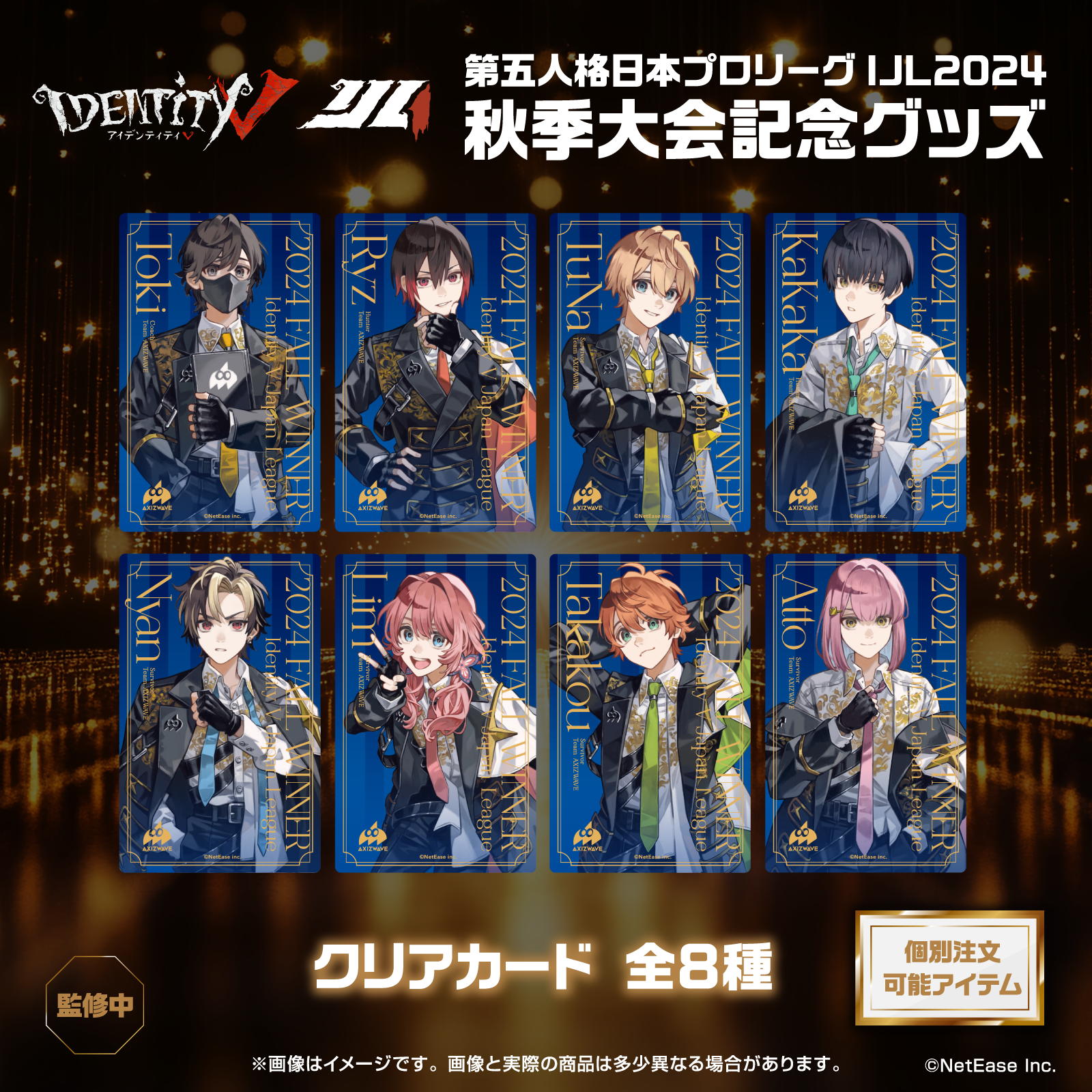 M*k様 第五人格 IdentityⅤ IJLカード AXIZ トレーディングクリアカード」《2024秋季IJL AXIZ WAVE優勝記念コラボ》