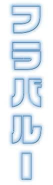 クリエイター名 neon title