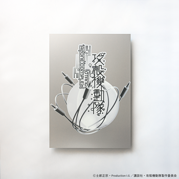 【当選者様専用ページ】朝比奈「複製原画」<br>《攻殻機動隊S.A.C.×アーティストコラボ》